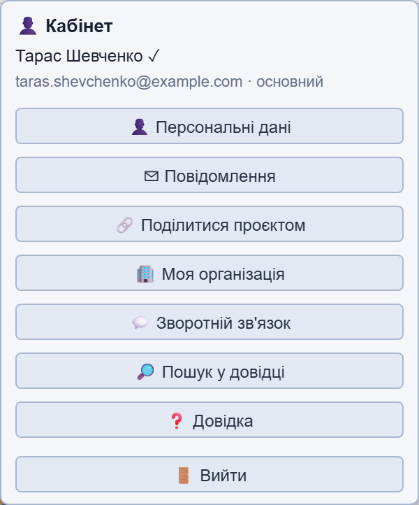 Меню кабінету Dwelvia